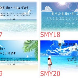 1枚○暑中見舞いはがき SMY17~20