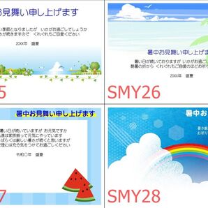1枚○暑中見舞いはがき SMY25~28