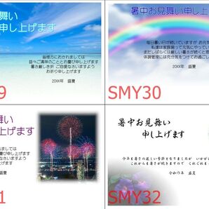 1枚○暑中見舞いはがき SMY29~32
