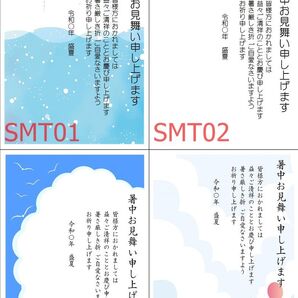 1枚○暑中見舞いはがき SMT01~04