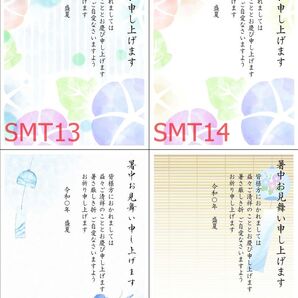 1枚○暑中見舞いはがき SMT13~16