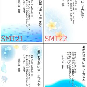 1枚○暑中見舞いはがき SMT21~24