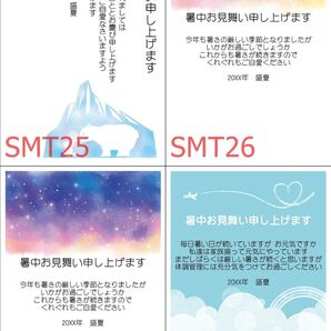 1枚○暑中見舞いはがき SMT25~28