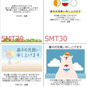 1枚○暑中見舞いはがき SMT29~32