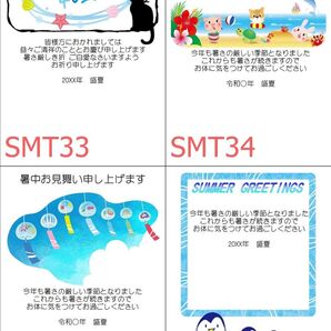 1枚○暑中見舞いはがき SMT33~36