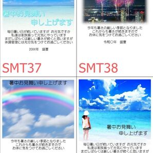 1枚○暑中見舞いはがき SMT37~40