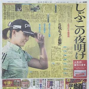 2024年6/2 日刊スポーツ 渋谷日向子 ゴルフ ◆ スポーツ新聞 新聞記事