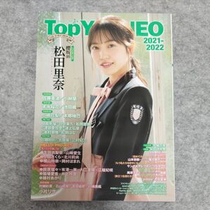 Top Yell NEO 2021〜2022 松田里奈 表紙