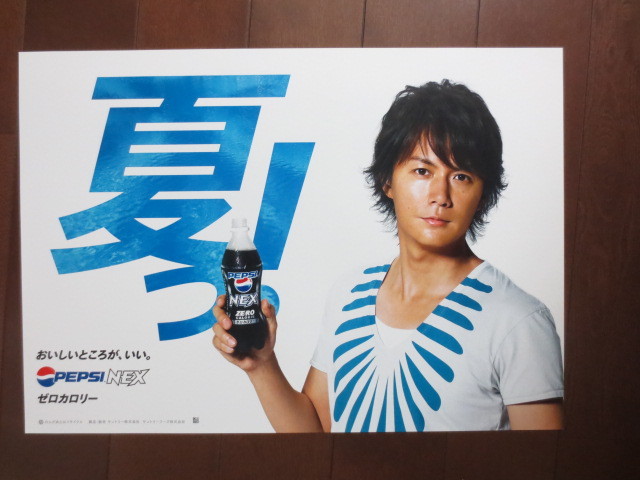 新作からSALEアイテム等お得な商品 満載 福山雅治 非売品