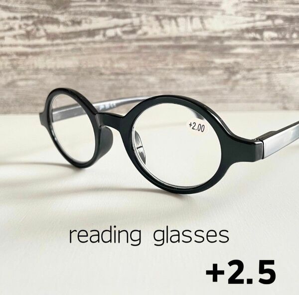 老眼鏡 +2.5 ブラック リーディンググラス レトロ ラウンド バネ蝶番 丸メガネ セルフレーム 黒縁眼鏡 スプリングヒンジ 黒