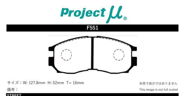 ブレーキパッド ギャラン E32A ミツビシ プロジェクトミュー Bスペック フロント プロジェクトμ F551 ブレーキパッド ギャラン E32A ミツビシ プロジェクトミュー Bスペック フロント プロジェクトμ F551