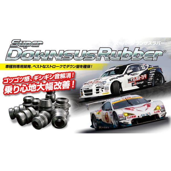 ダウンサスラバー スクラム DG17V マツダ エスペリア スーパーダウンサスラバー フロント左右セット バンプラバー ESPELIR BR-1764F ダウンサスラバー スクラム DG17V マツダ エスペリア スーパーダウンサスラバー フロント左右セット バンプラバー ESPELIR BR-1764F