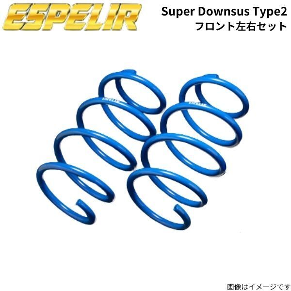 ダウンサス eKスペース/eKスペースカスタム B11A ミツビシ エスペリア スーパーダウンサス タイプ2 フロント スプリング ESPELIR ESB-3135F