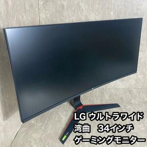 LG ウルトラワイドモニター ゲーミングモニター　34GL750-B 34インチ　　gaming monitor　UltraGear　湾曲　UWHD　144hz　曲面