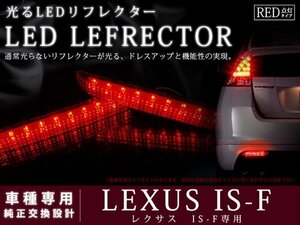 IS-F series Lexus IS-F 48LED reflector red brake 