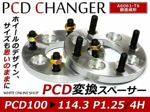 PCD変換 ワイドトレッドスペーサー 4H 100 → 114.3 P1.25 15mm