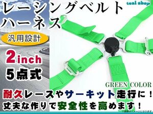 * new goods *5 point type racing Harness belt width 2 -inch green color green full Harness seat belt right steering wheel car rotary buckle USDM JDM