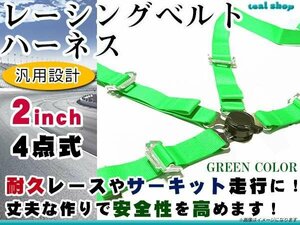 * new goods *4 point type racing Harness belt width 2 -inch green color green full Harness seat belt right steering wheel car rotary buckle USDM JDM
