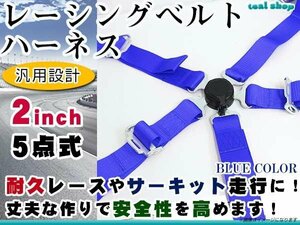 * new goods *5 point type racing Harness belt width 2 -inch blue color b roof ru Harness seat belt right steering wheel car rotary buckle USDM JDM