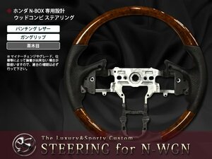 JH1/2 N-WGN ガングリップ ステアリング ハンドル 茶木目