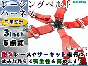 * new goods *6 point type racing Harness belt width 3 -inch red color red full Harness seat belt right steering wheel car rotary buckle USDM JDM