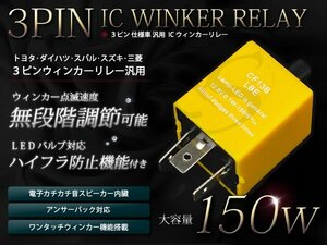 W10 series Avenir high fla prevention 3 pin IC winker relay winker relay CF13