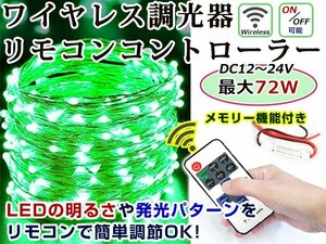 LEDテープライト等の光調整に◎ リモコン ワイヤレスコントローラー 12V/24V 調光器 LEDランプ リモートスイッチコントロール ボタン