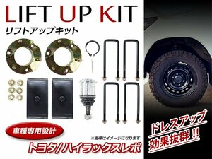 トヨタ ハイラックス レボ HILUX REVO GUN125 4WD専用 1.8インチ リフトアップキット フロント リア ブロック スペーサー 車高調整可能