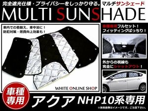 送料無料 遮光 プライバシー サンシェード フルセット アクア AQUA NHP10系 専用設計 6P 日よけ 車中泊 カーテン不要！シルバー