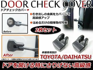 トヨタ ハイエース 200系 ドアストッパーカバー 黒 ドアカバー サビ防止 2個