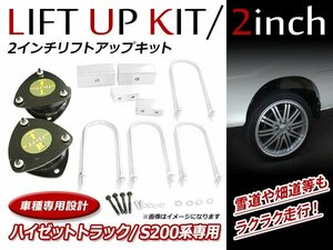 ダイハツ ハイゼットトラック S200P 2WD/4WD 対応 2インチ リフトアップキット フロント リア ブロックキット スペーサー 車高調整可能