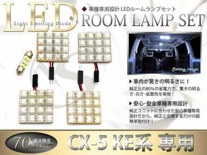 FLUX★超高輝度LEDルームランプ KEEFW系CX-5 CX5 70連/5P