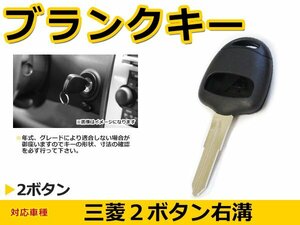  Mitsubishi Pajero Mini болванка ключа дистанционный ключ поверхность 2 кнопка ключ запасной ключ . ключ ключ blank ремонт замена 