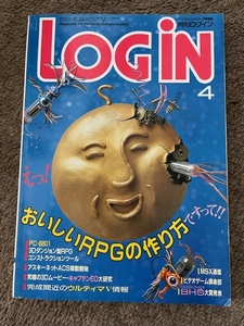 月刊ログイン　1987年4月号　送料無料