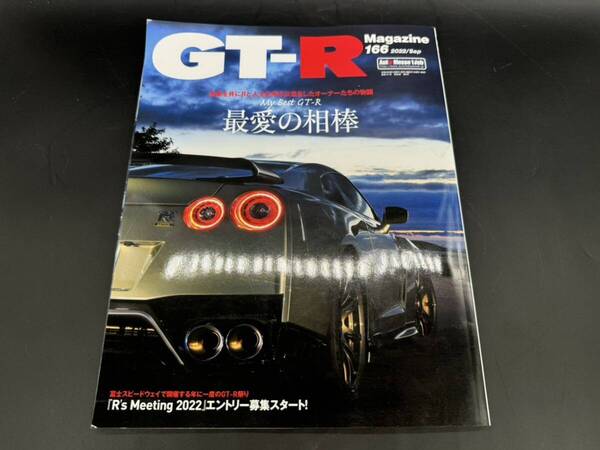 【GT-R mazagine 166】GTRマガジン/BNR32 BCNR33 BNR34 35GTR RB26DETT VR38DETTGT-Rマガジン スカイラインGTR ジーティーアールマガジン