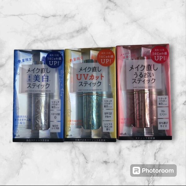 【数量限定】メイク直し UVカット 美白 うるおい スティック 3点セット
