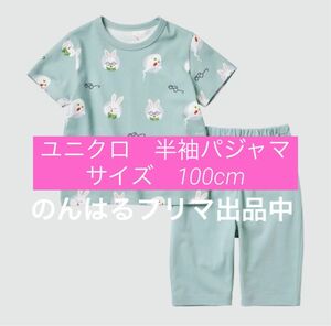 新品未使用 ユニクロ UNIQLO 絵本コレクション ドライパジャマ せなけいこ めがねうさぎ 半袖 100cm セットアップ