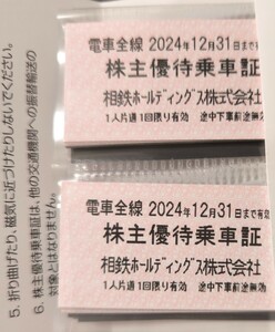 最新！新着★相鉄 株主優待乗車証 30枚セット 切符型 電車全線　2024年12月31日まで 相模鉄道 きっぷキップ　相鉄ホールディングス