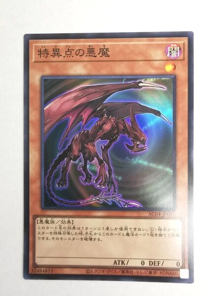 遊戯王 特異点の悪魔 スーパーレア