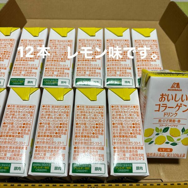 森永製菓 おいしいコラーゲンドリンク レモン味 125ml 12本　