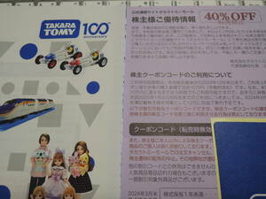  newest version Takara Tommy molding stockholder complimentary ticket 40%OFF!! 2024 year 12 end until the day valid 