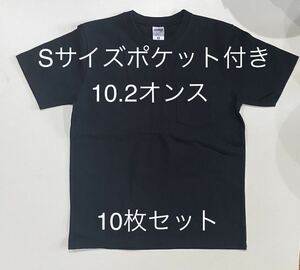 LIFEMAX 10枚セット Tシャツ ポケット付き 極厚 10.2オンス ブラック Sサイズ メンズ レディース ユニセックス 綿100％ お洒落 無地