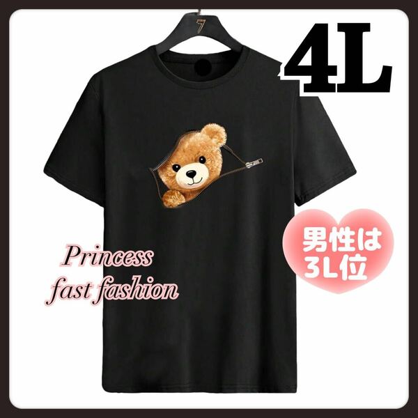 【4L】ZIPからくまさん 半袖Tシャツ 大きいサイズ レディース メンズ