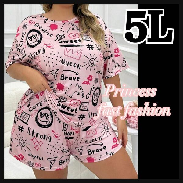★1点限り★ 【5L】Sweetピンク ルームウェア 部屋着 上下セット 大きいサイズ レディース パジャマ