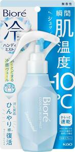 ビオレ 冷ハンディミスト 無香性 120ml 