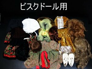 XC195^ bisque doll for / wig / costume / hat etc. / set sale / antique doll for / unused & secondhand goods 