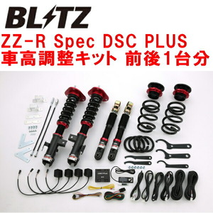 BLITZ DAMPER ZZ-R Spec DSC PLUS車高調 AGH30Wヴェルファイア 2AR-FE 2015/1～2018/1