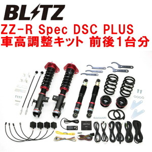 BLITZ DAMPER ZZ-R Spec DSC PLUS車高調 ZSU60Wハリアー 3ZR-FAE 2017/6～2020/6