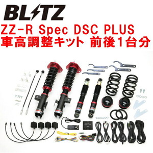 BLITZ DAMPER ZZ-R Spec DSC PLUS車高調 AVU65Wハリアーハイブリッド 2AR 2017/6～2020/6