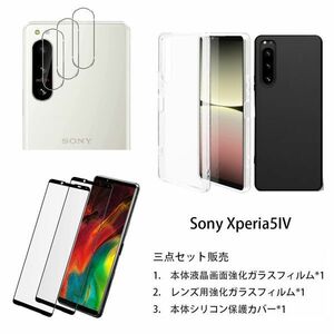 Sony Xperia5IV SO-54C SOG09 携帯保護用 スマホケースと本体液晶画面，カメラレンズ用透明強化黒枠ガラス三点セット販売 保護カバー
